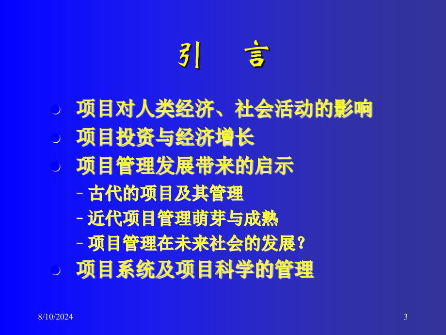 公共项目管理与政策分析.ppt_第3页