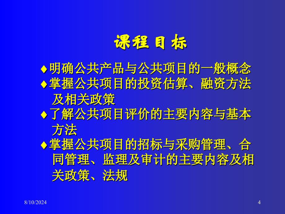 公共项目管理与政策分析.ppt_第4页