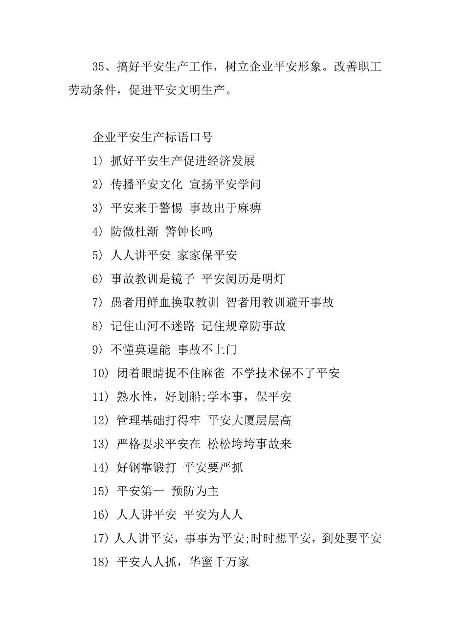 2023年企业安全生产标语安全警示语_第3页