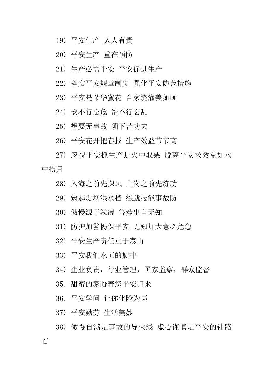 2023年企业安全生产标语安全警示语_第4页