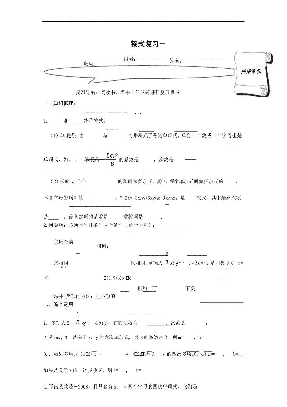 人教版数学七年级上册第二章：复习-学案(无答案)_第1页