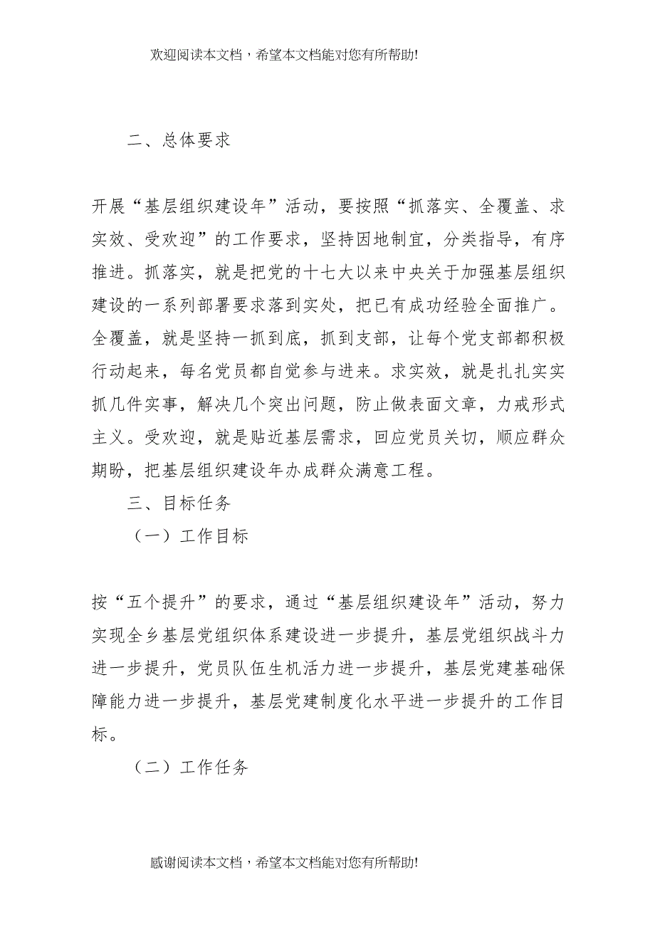 2022年基层组织建设年活动工作方案_第2页