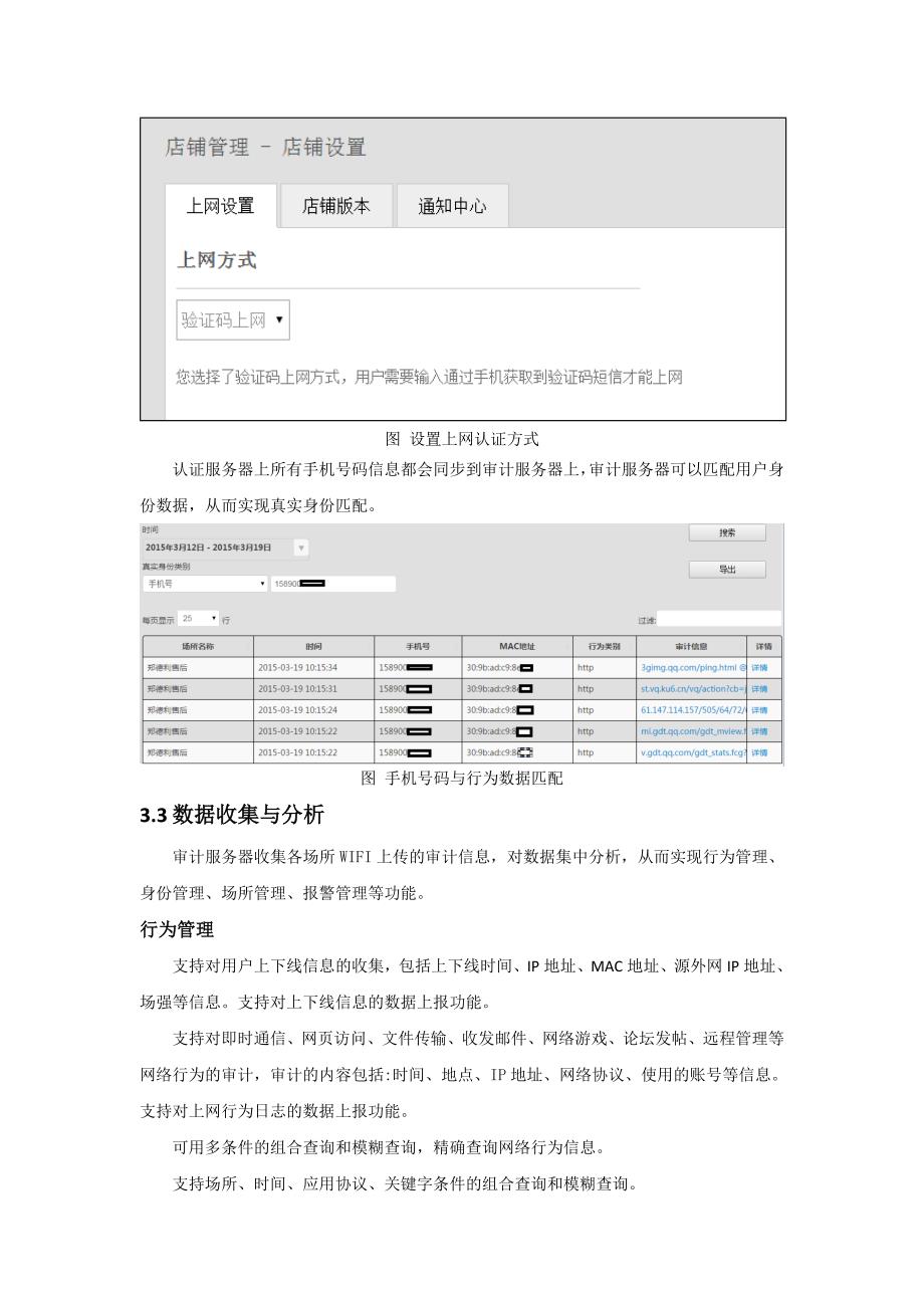 公共场所无线上网安全管控方案_第4页