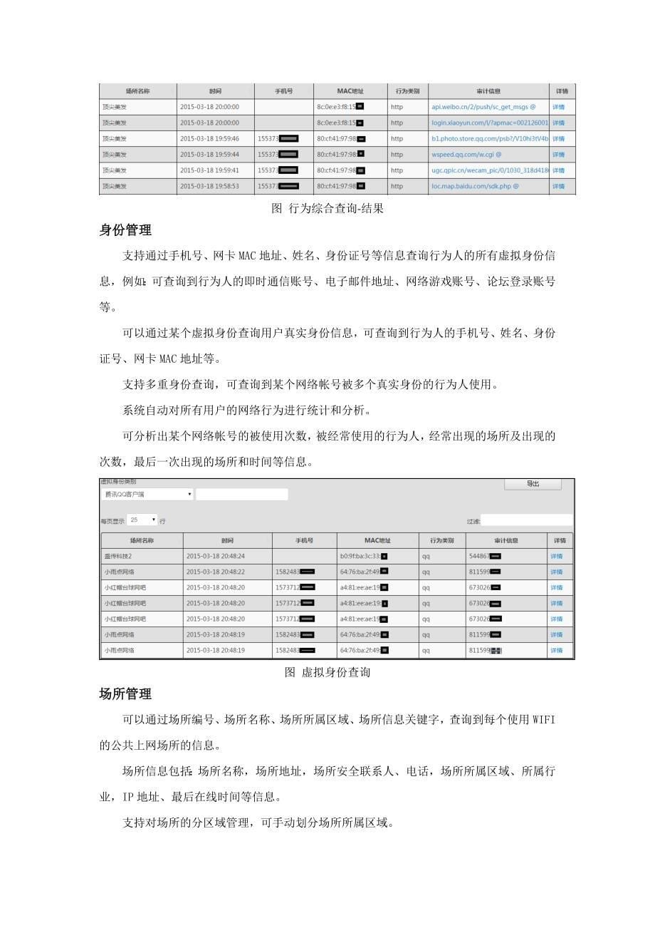 公共场所无线上网安全管控方案_第5页