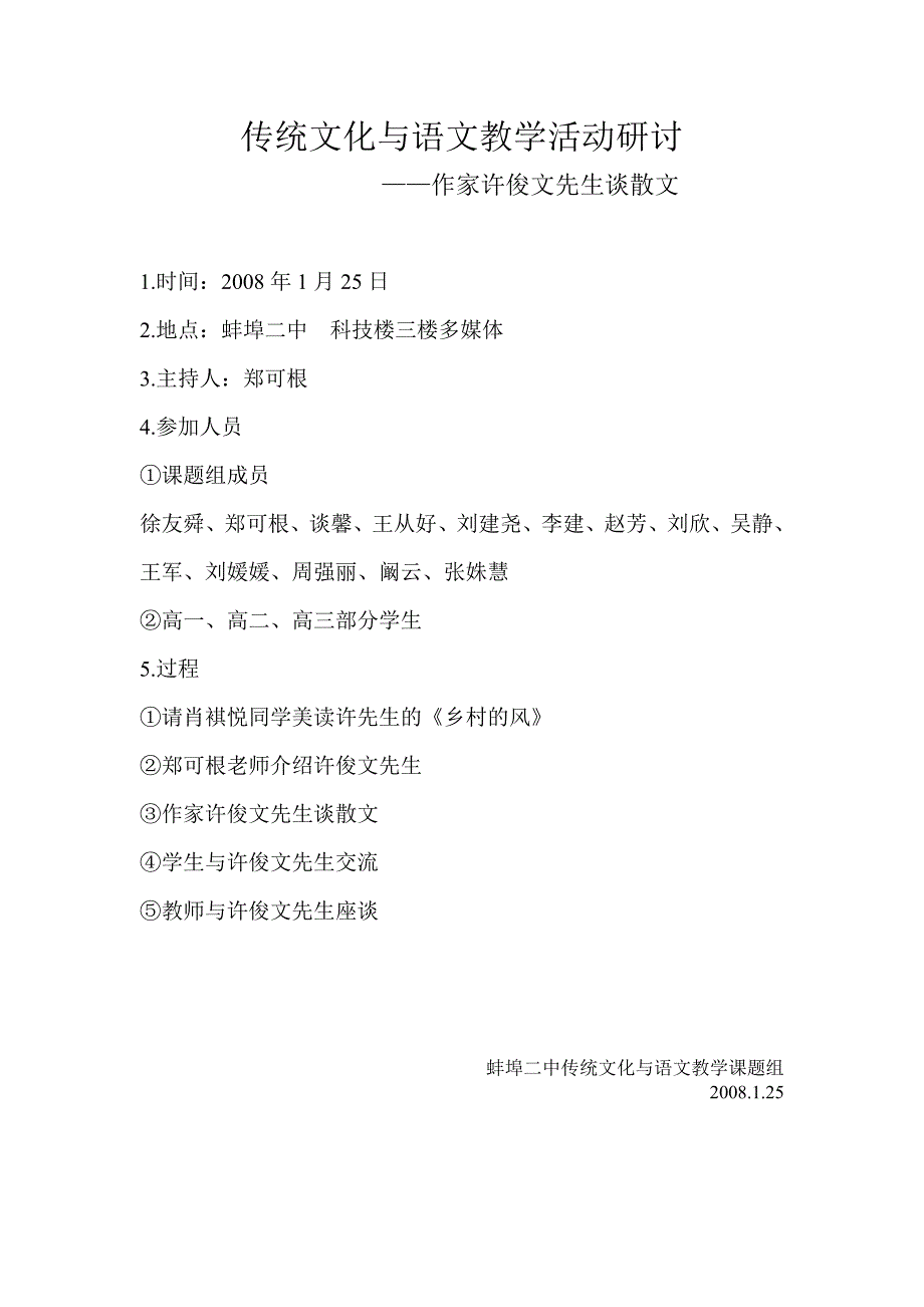 省重点课题资料之专家指导之传统文化与语文教学活动研讨_第1页