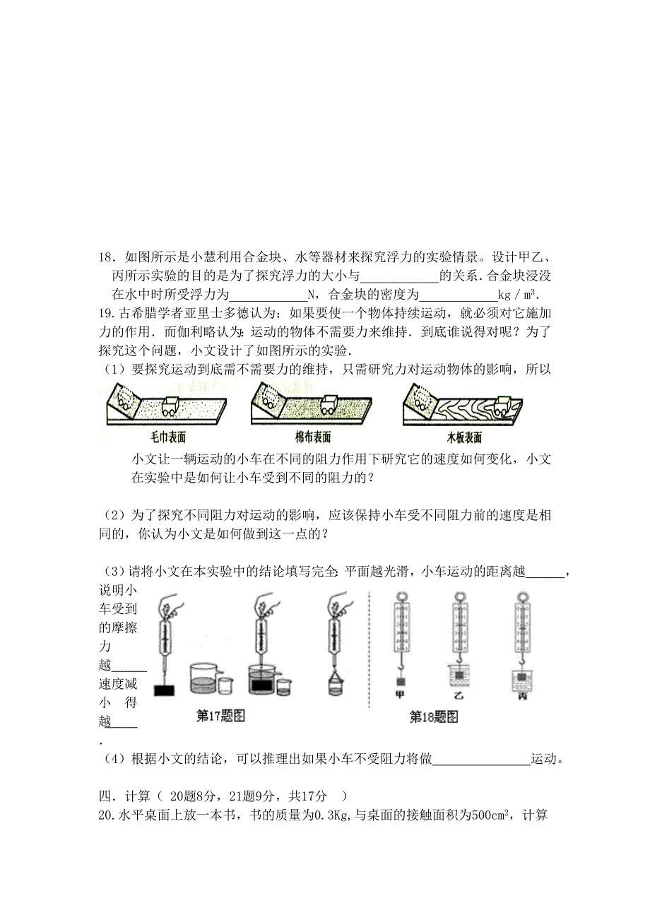 八年级物理下册期中测试题及答案_第4页