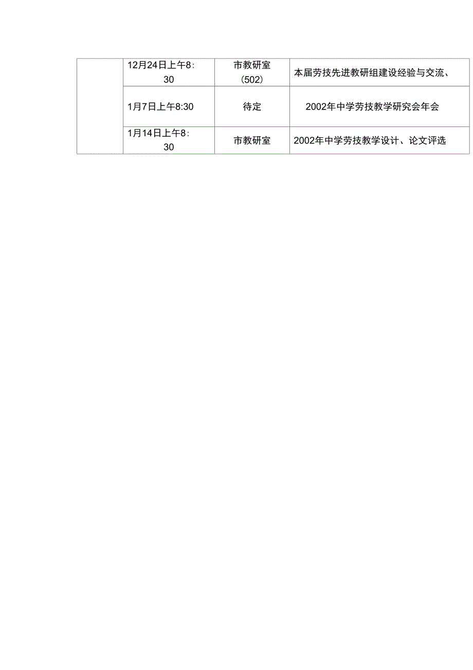 学科时间地点内容参加人员_第5页