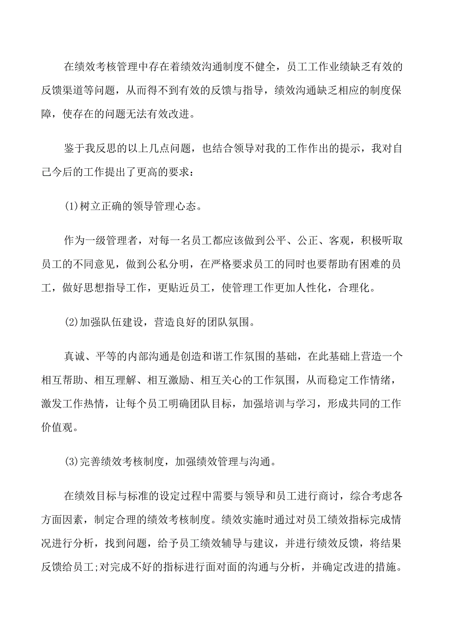 有关失职检讨书5篇_第2页