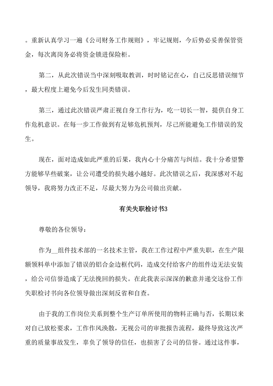 有关失职检讨书5篇_第4页