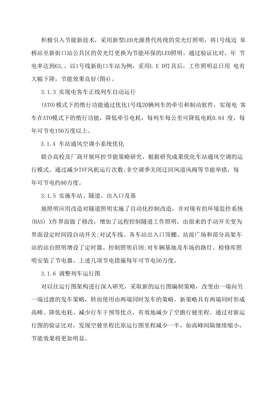 南京地铁运营电耗剖析及改良办法_第3页