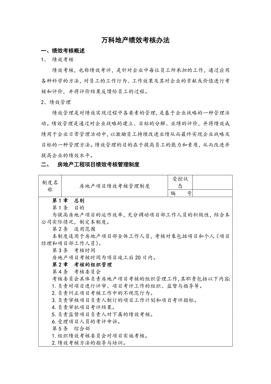 【绩效管理】某绩效考核体系_第1页