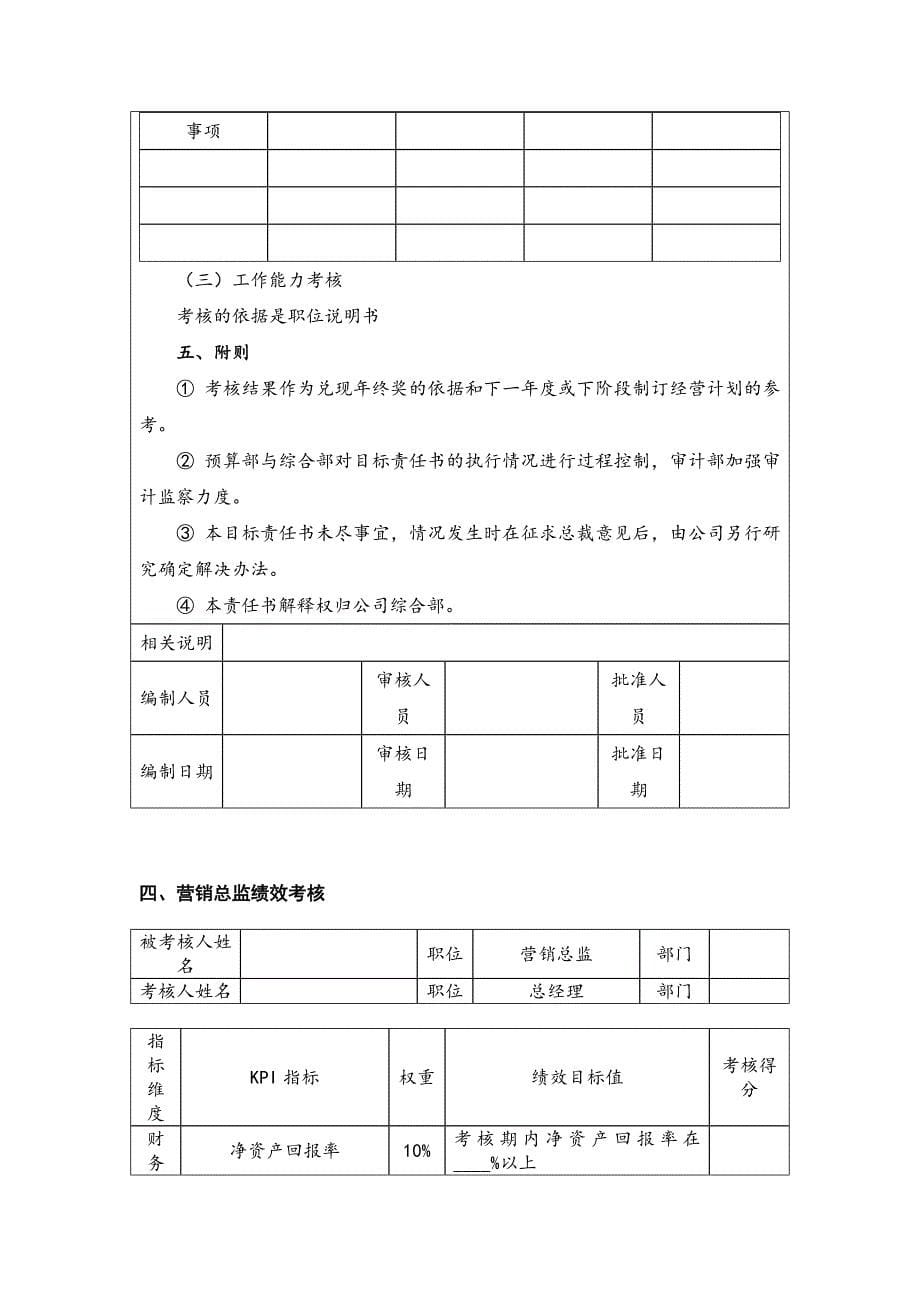 【绩效管理】某绩效考核体系_第5页