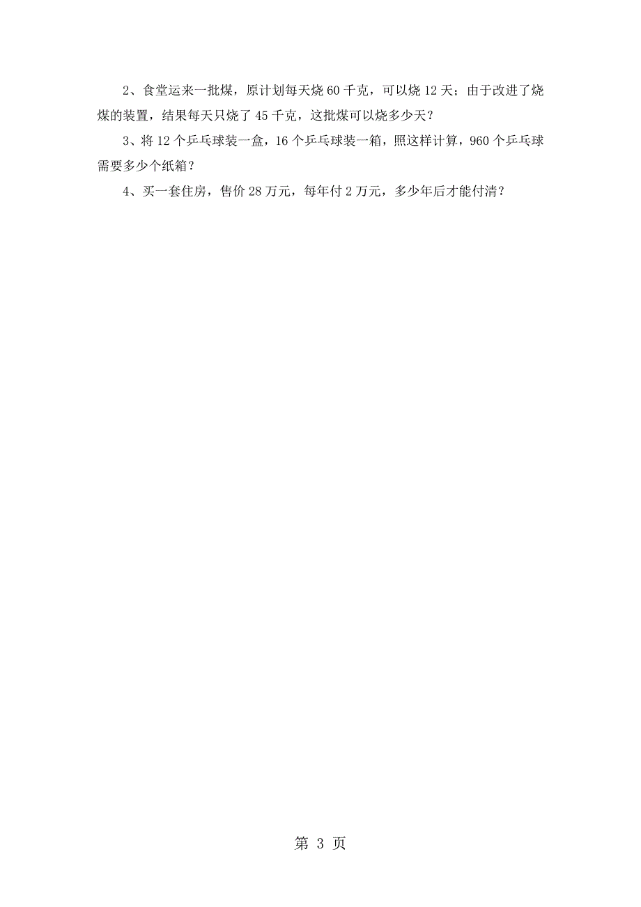 2023年四年级上数学试题复习测试人教版新课标无答案4.doc_第3页