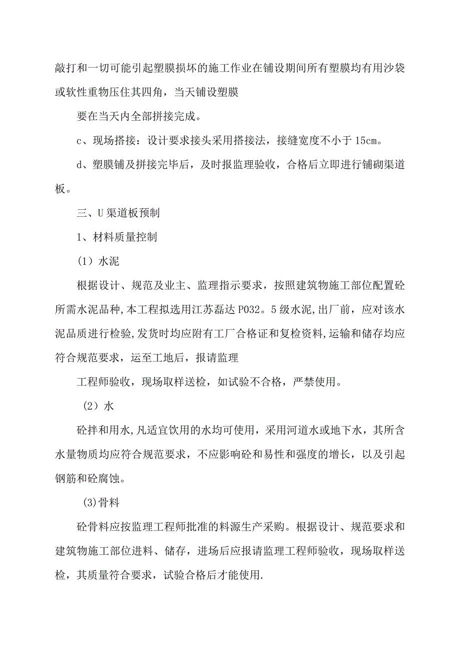 防渗渠施工方案实用文档_第4页