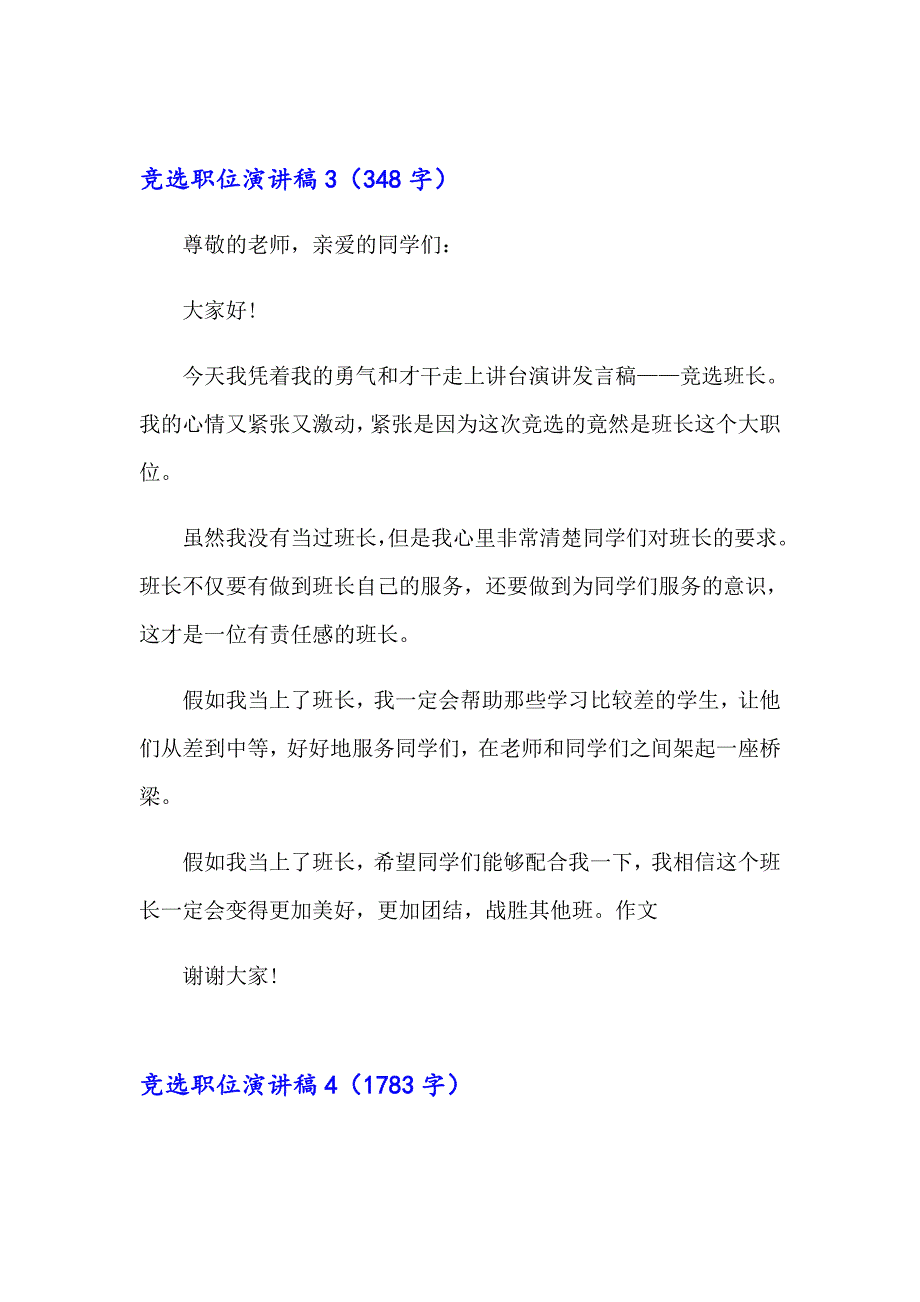 2023年竞选职位演讲稿15篇_第3页