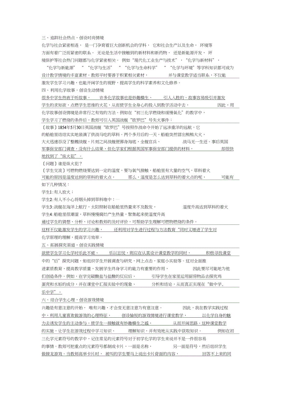 九年级化学教学叙事_第3页