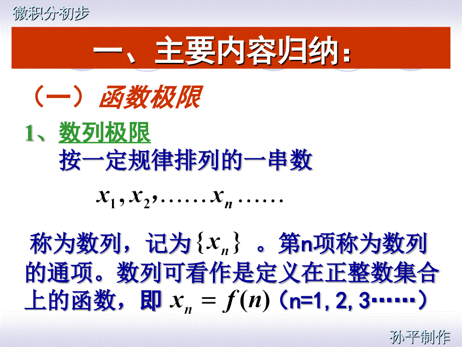 极限和连续课件_第4页