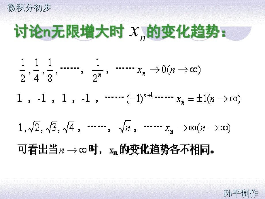 极限和连续课件_第5页