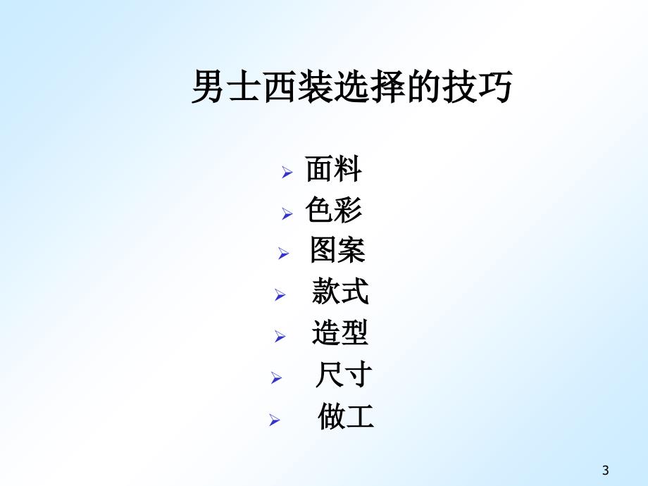 提高职业素质礼仪篇_第3页