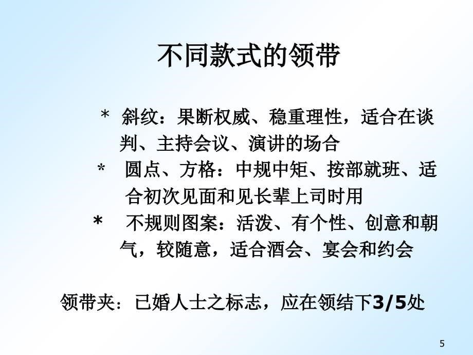 提高职业素质礼仪篇_第5页