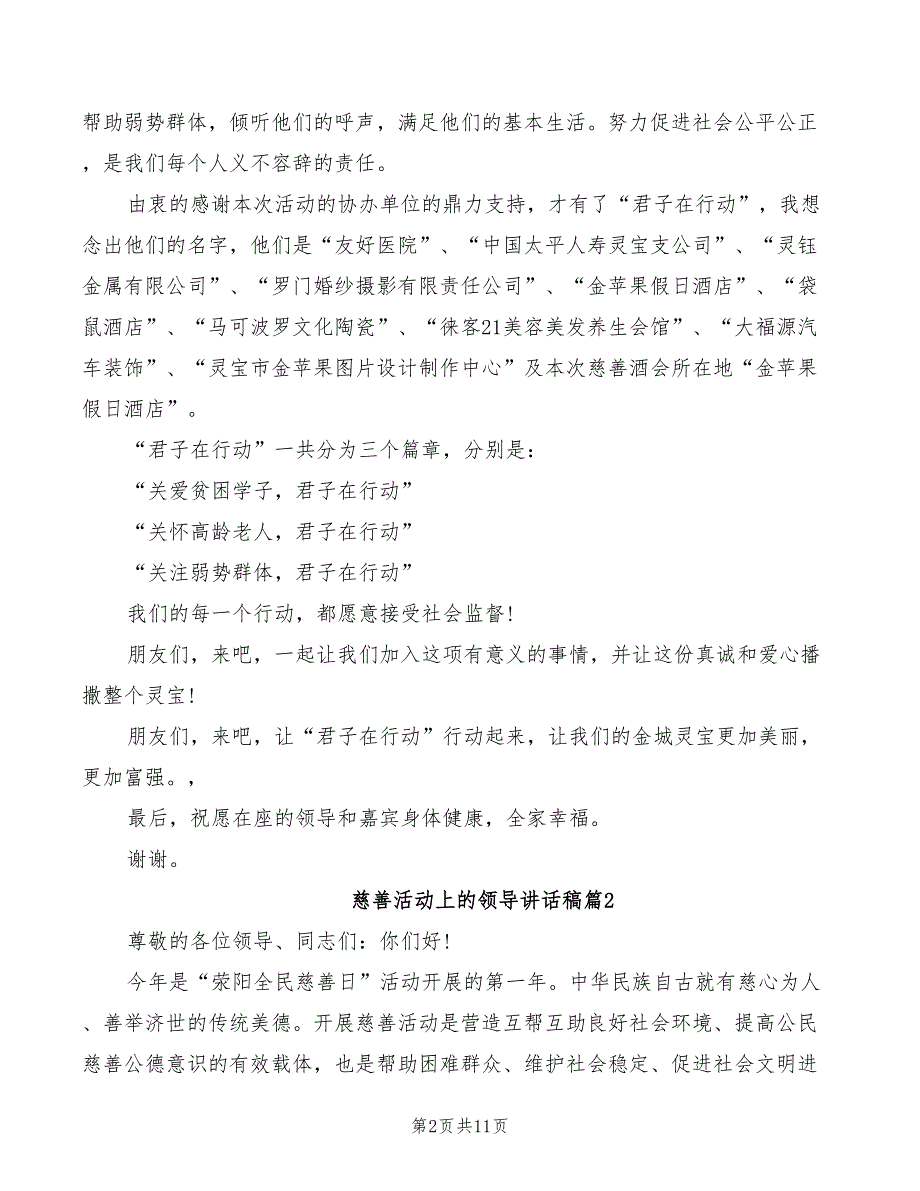 慈善活动上的领导讲话稿(2篇)_第2页