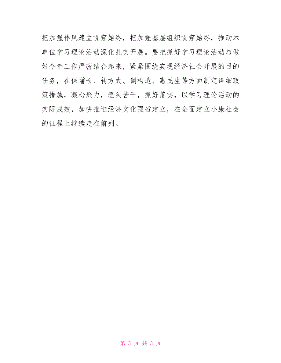 第三批深入学习实践科学发展观活动心得体会_第3页