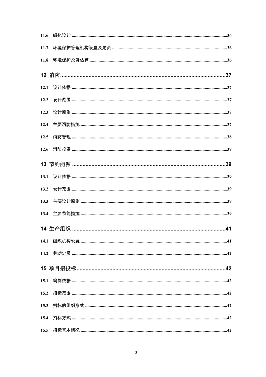 兔肉深加工可行性研究报告书.doc_第3页