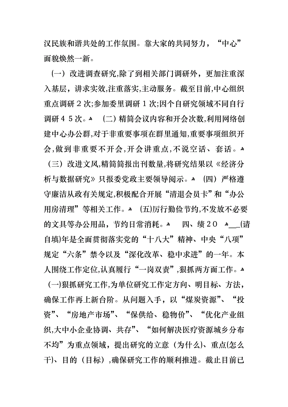 河务局个人述职报告_第4页