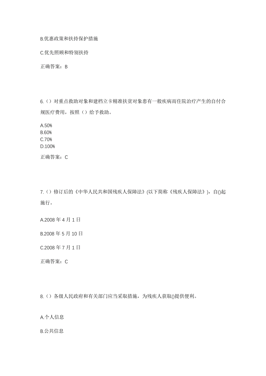 2023年江苏省盐城市滨海县八巨镇巨星村社区工作人员考试模拟题含答案_第3页