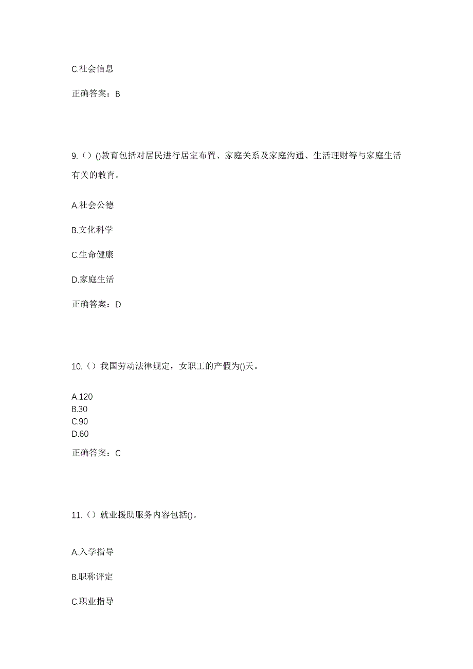 2023年江苏省盐城市滨海县八巨镇巨星村社区工作人员考试模拟题含答案_第4页