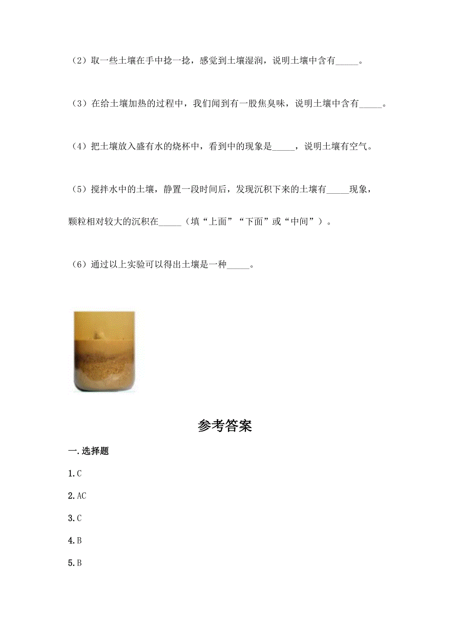 教科版科学四年级下册第三单元《岩石与土壤》测试卷含答案(新).docx_第4页