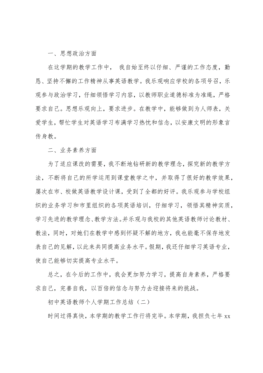 初中英语教师个人学期工作总结.docx_第2页