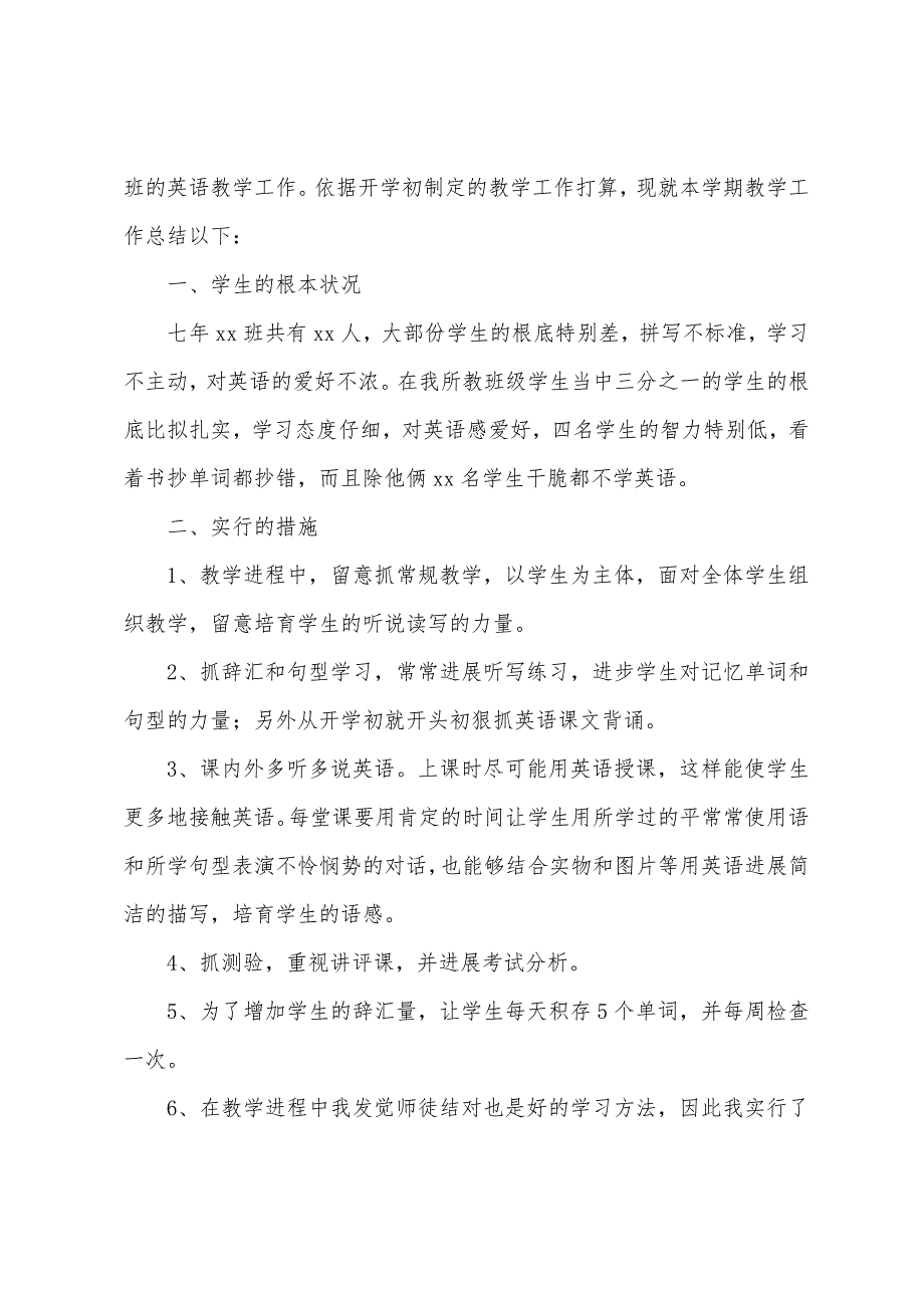 初中英语教师个人学期工作总结.docx_第3页