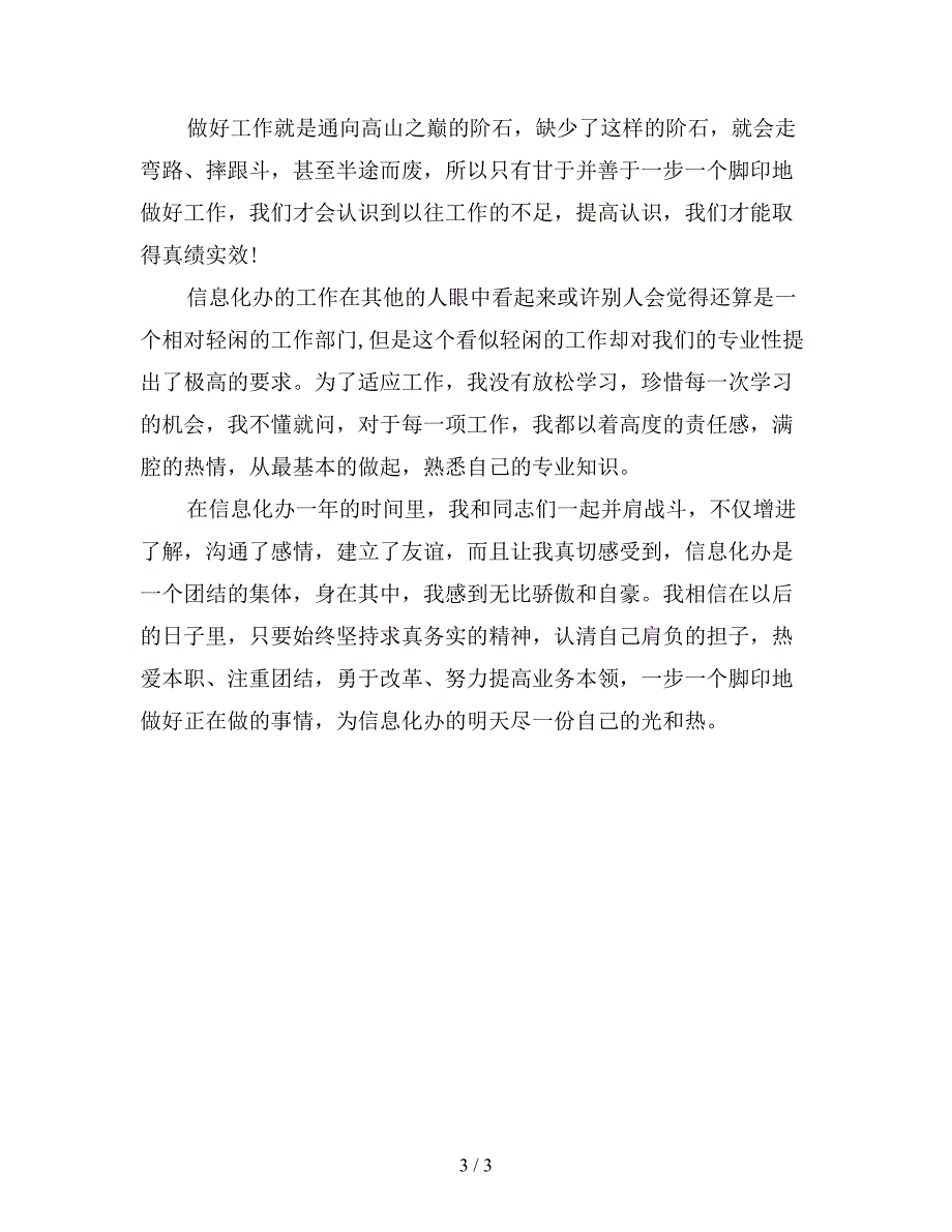 企业员工爱岗敬业精神心得体会.doc_第3页