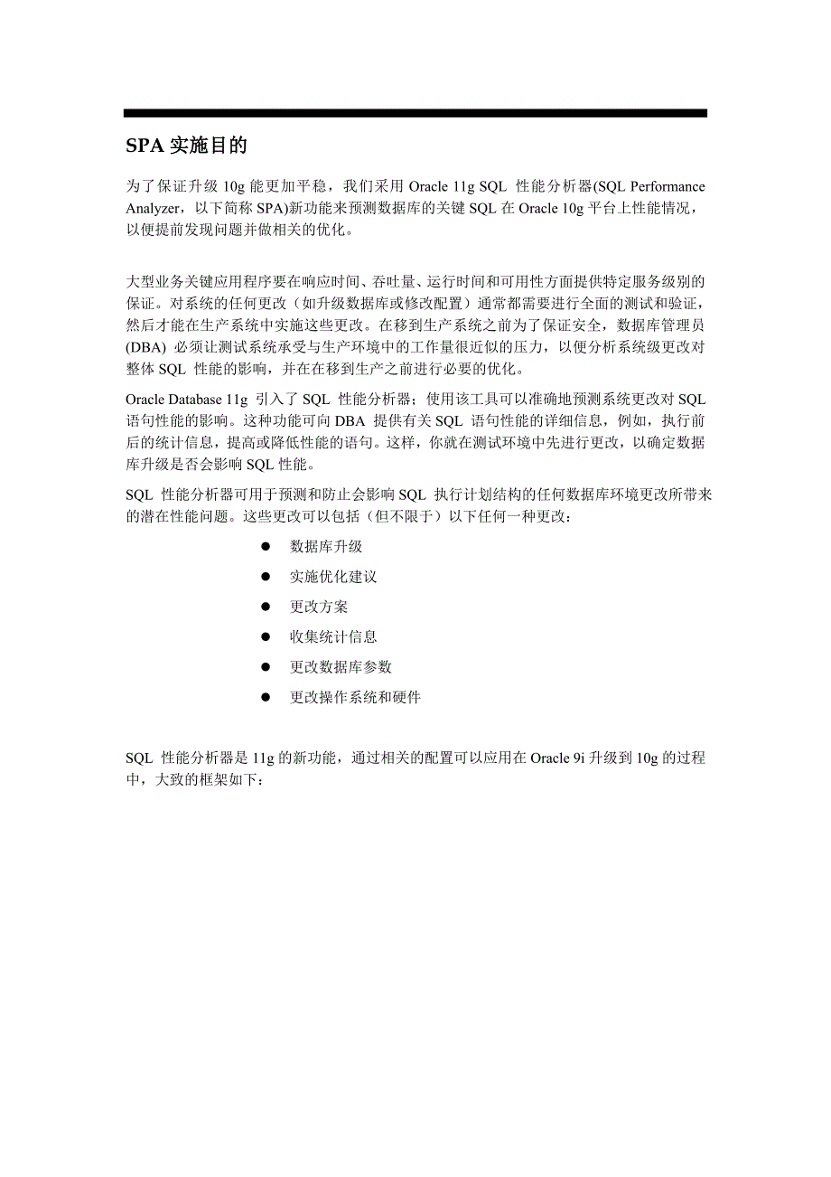 oracle11gSPA应用在9i升级到10gSQL性能测试_第1页