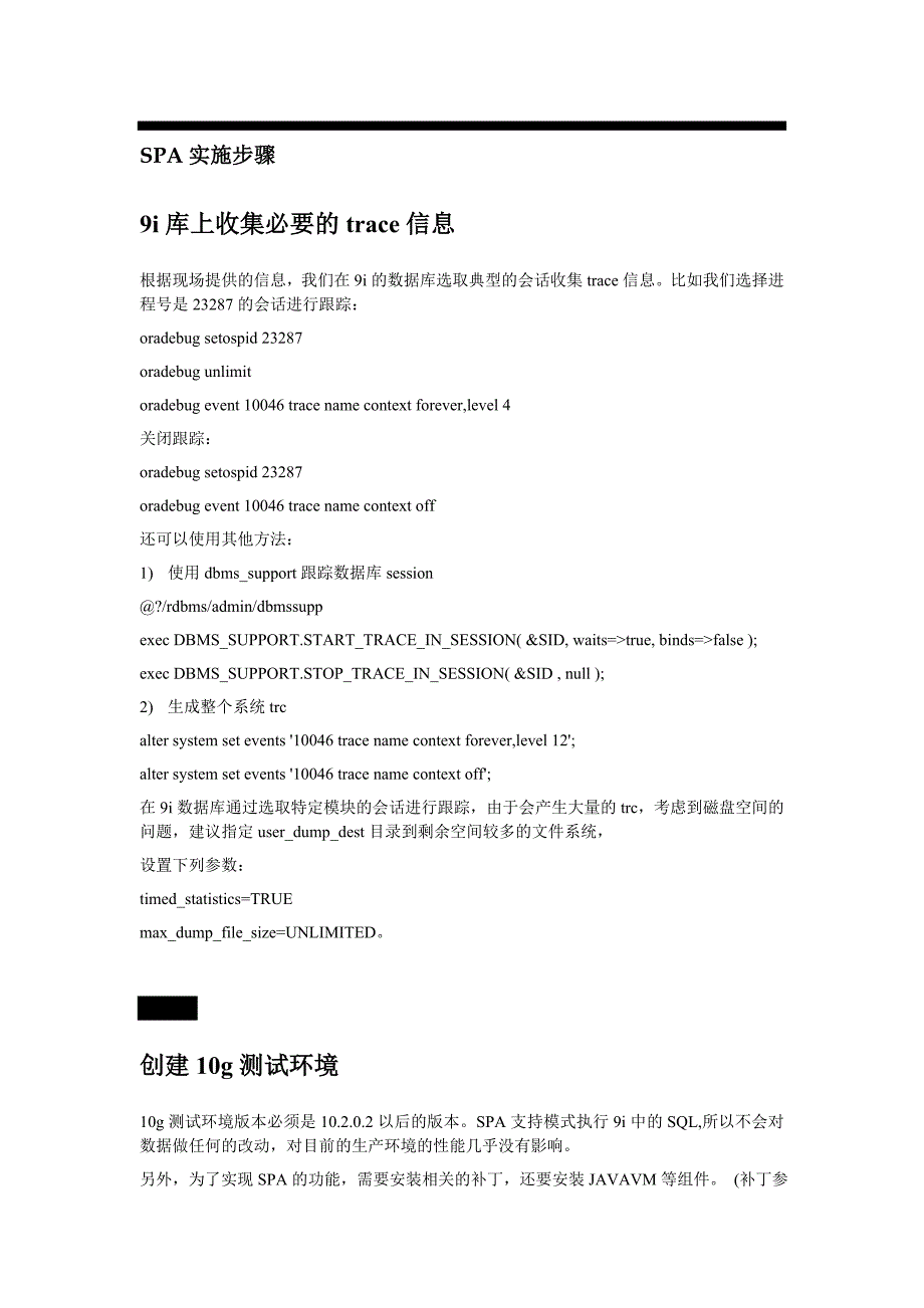 oracle11gSPA应用在9i升级到10gSQL性能测试_第3页