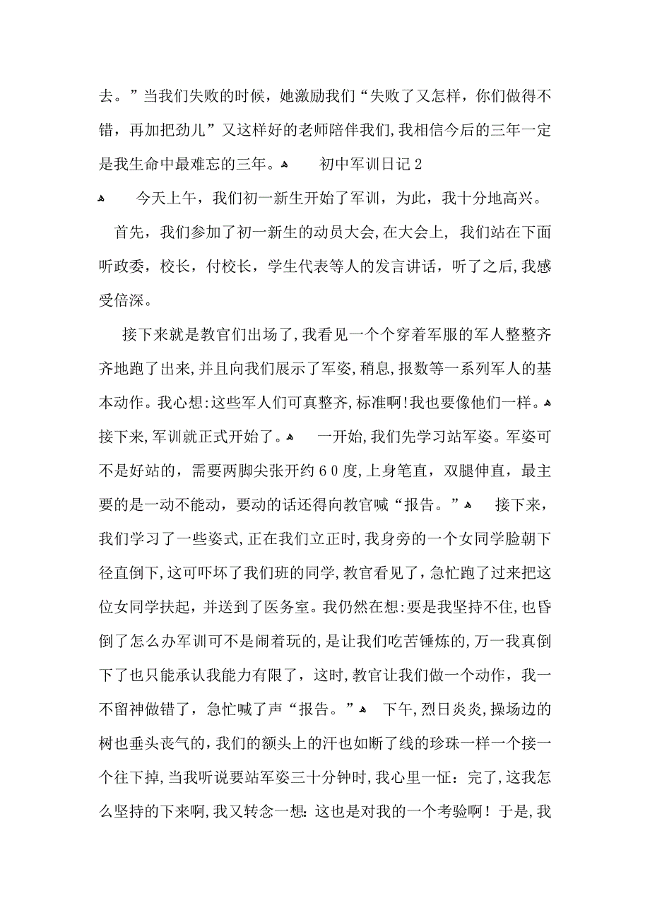 初中军训日记通用15篇2_第2页