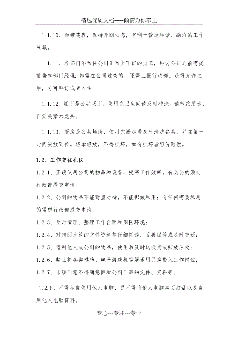 咱网南京员工日常行为礼仪守则_第2页