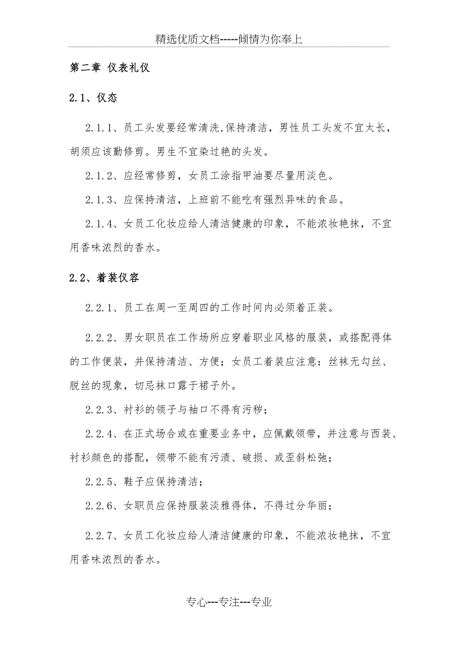 咱网南京员工日常行为礼仪守则_第3页