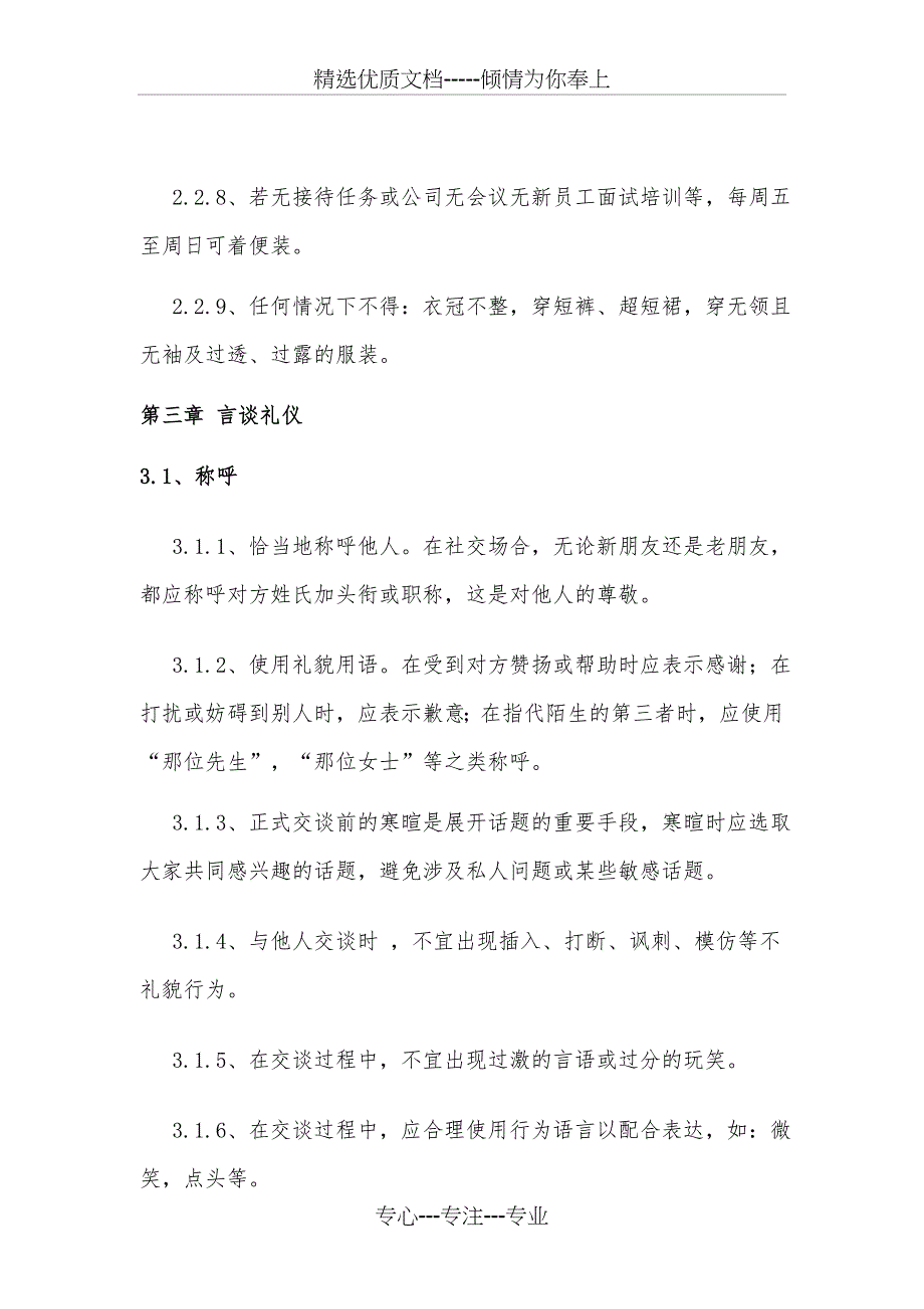 咱网南京员工日常行为礼仪守则_第4页