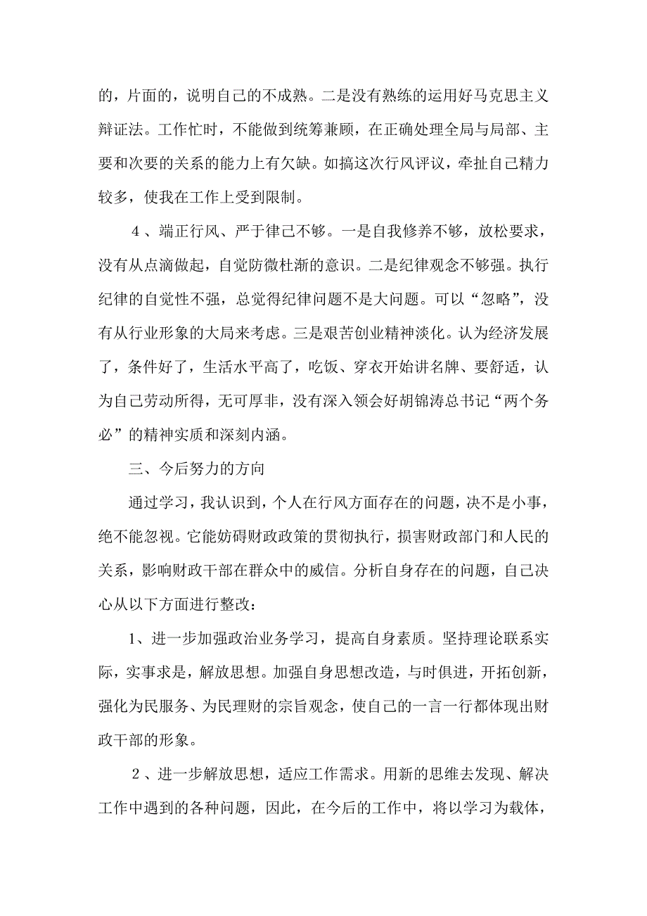 开展医院医德医风教育的做法与体会_第3页