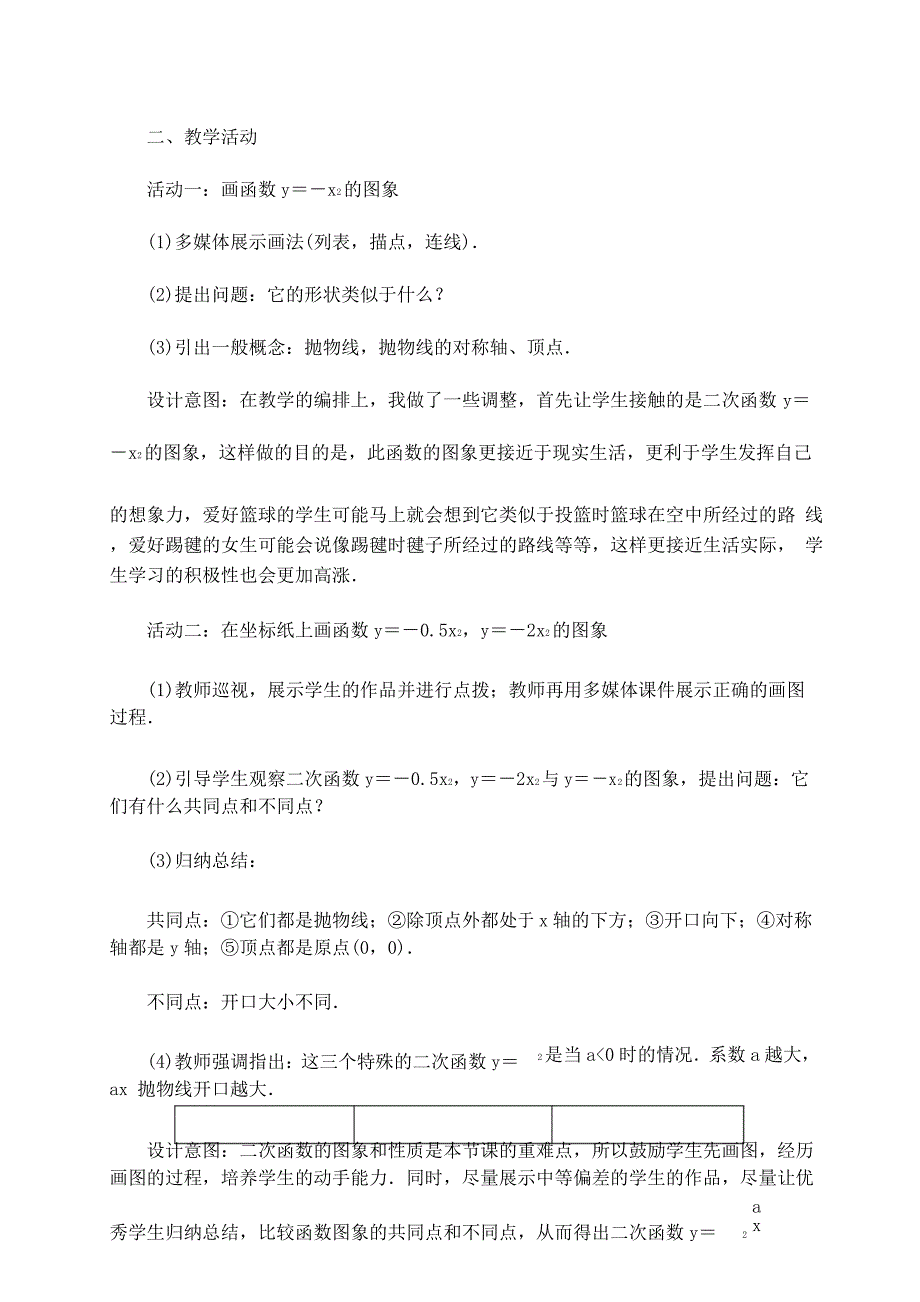 人教版九年级数学上册教案：22. 1. 2 二次函数y=ax2的图象和性质_第3页