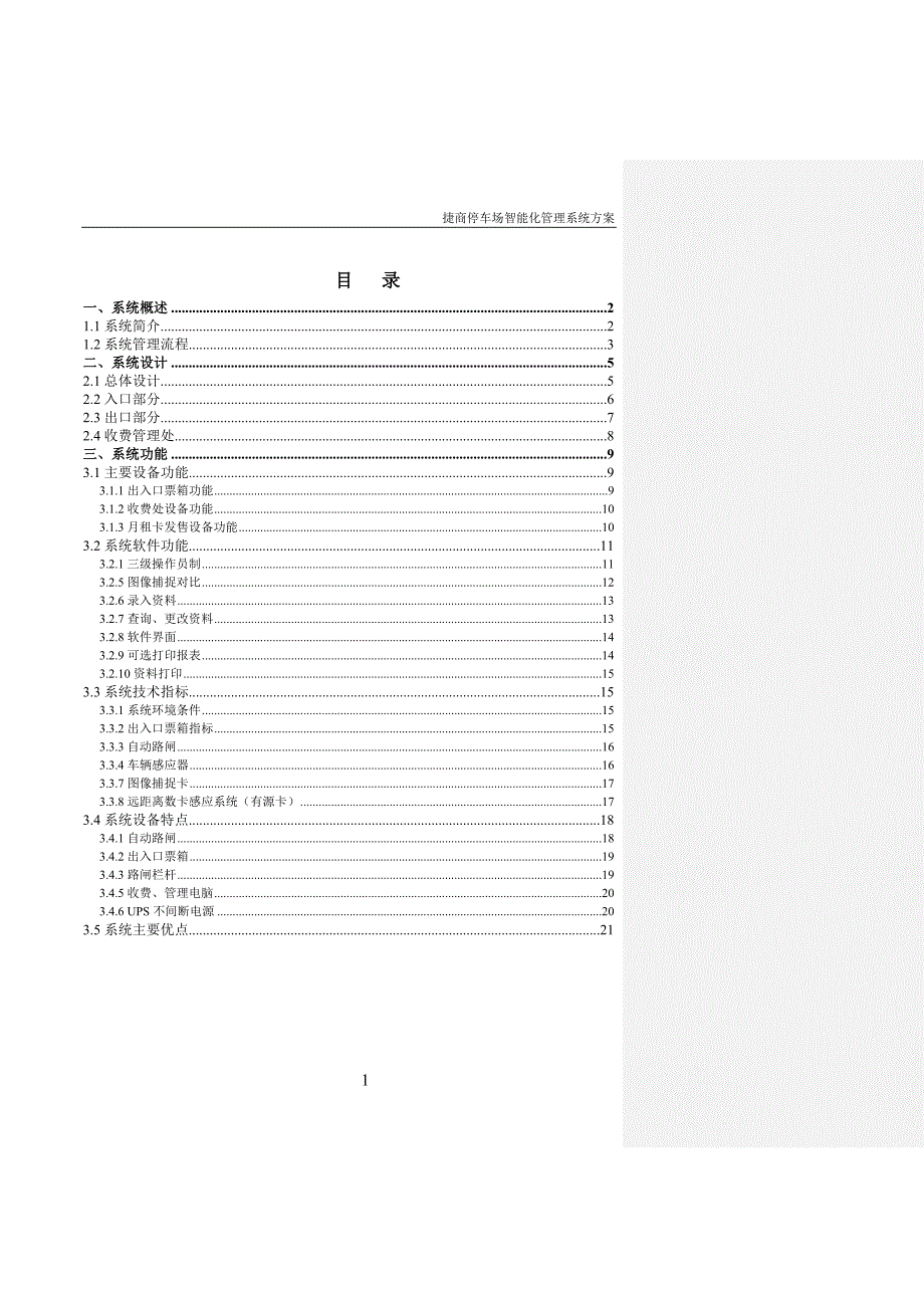 (有源)远距离停车场简易方案.doc_第2页