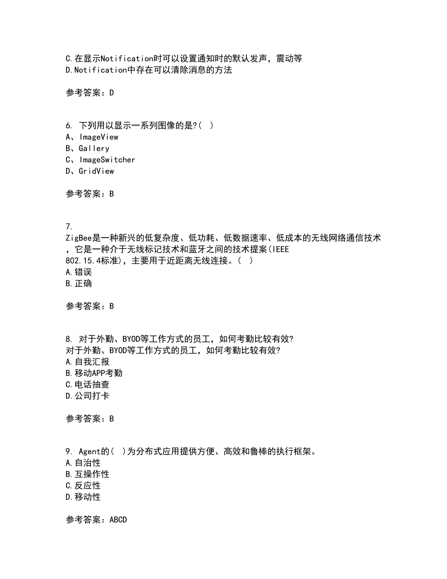 南开大学21秋《移动计算理论与技术》在线作业二答案参考18_第2页