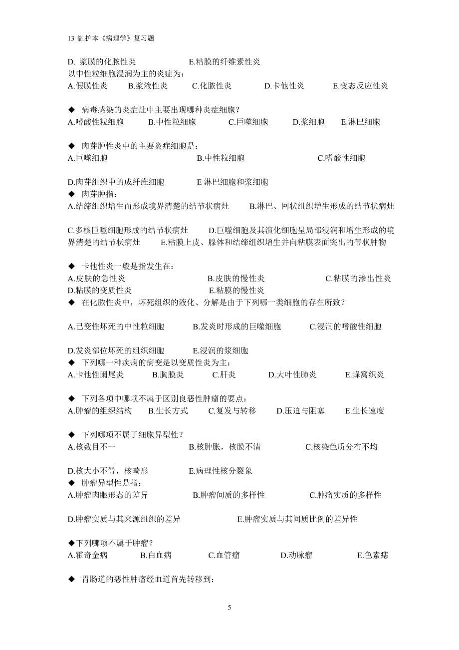 单选题在以下每道题中,从备选答案中选出1个最佳_第5页