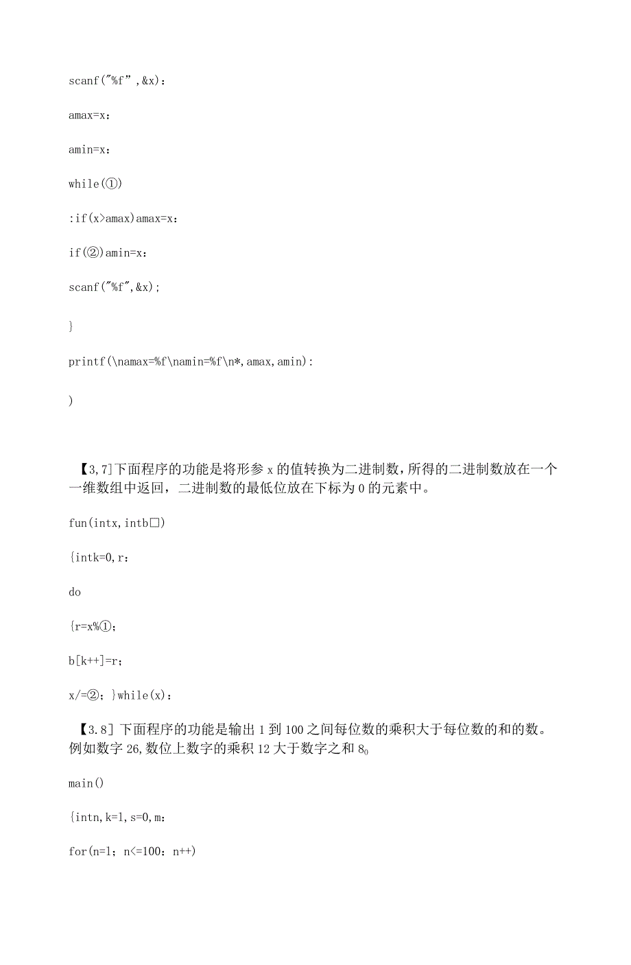 C语言程序填空题_第4页