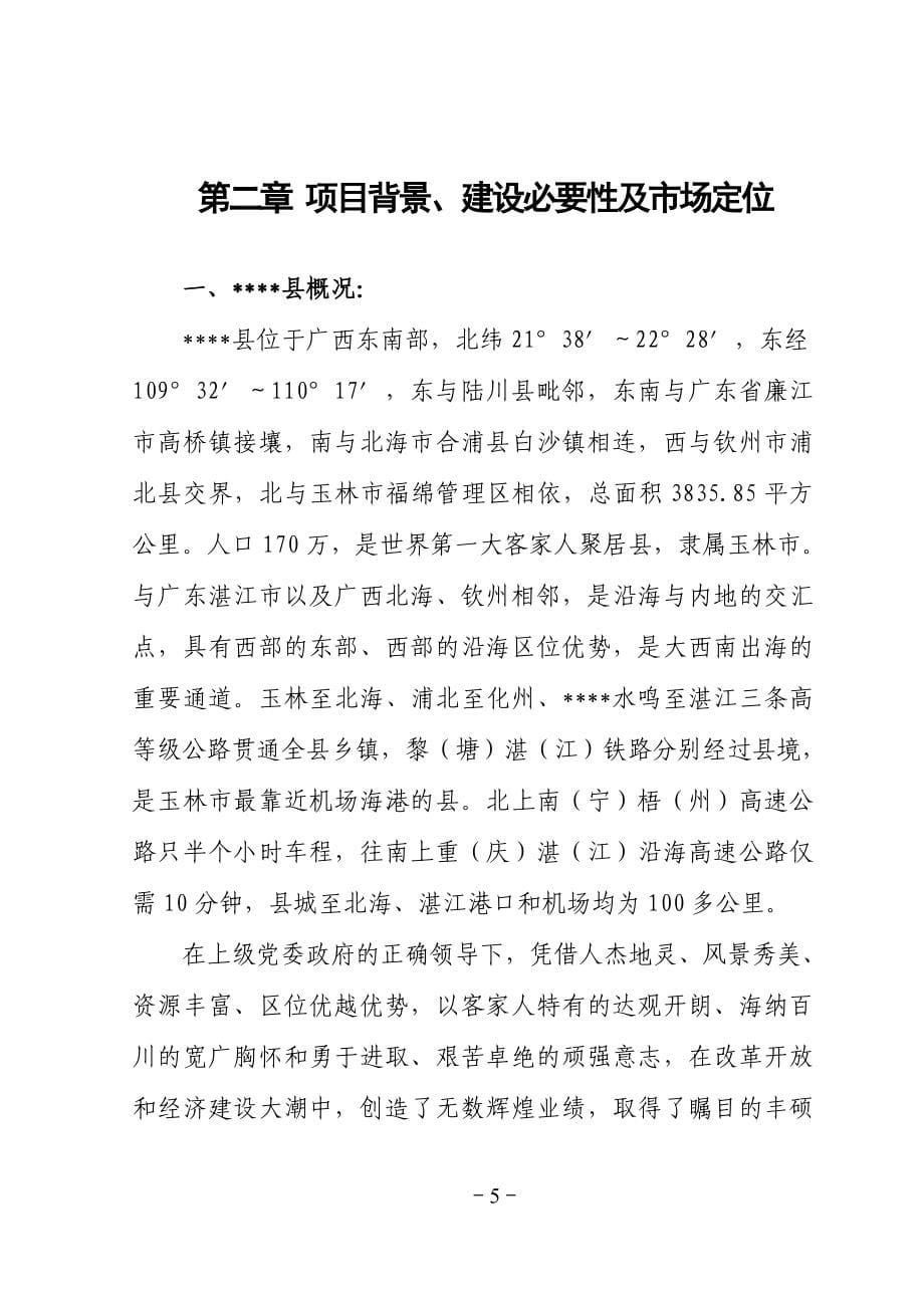 房地产管理所廉租住房工程项目可行性论证报告.doc_第5页