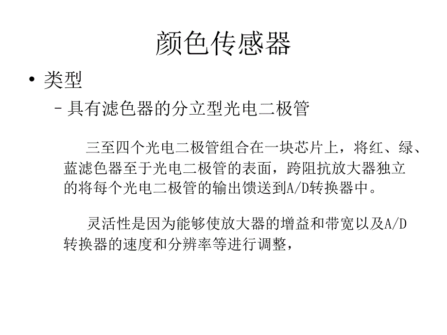 《传感器培训》课件_第3页