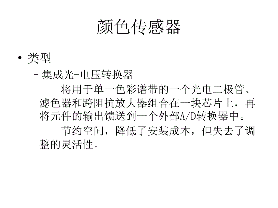 《传感器培训》课件_第4页