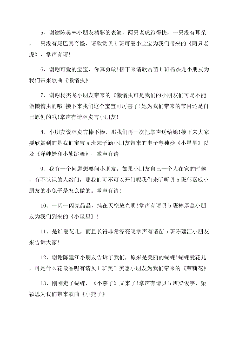 才艺大赛主持词范文.docx_第2页